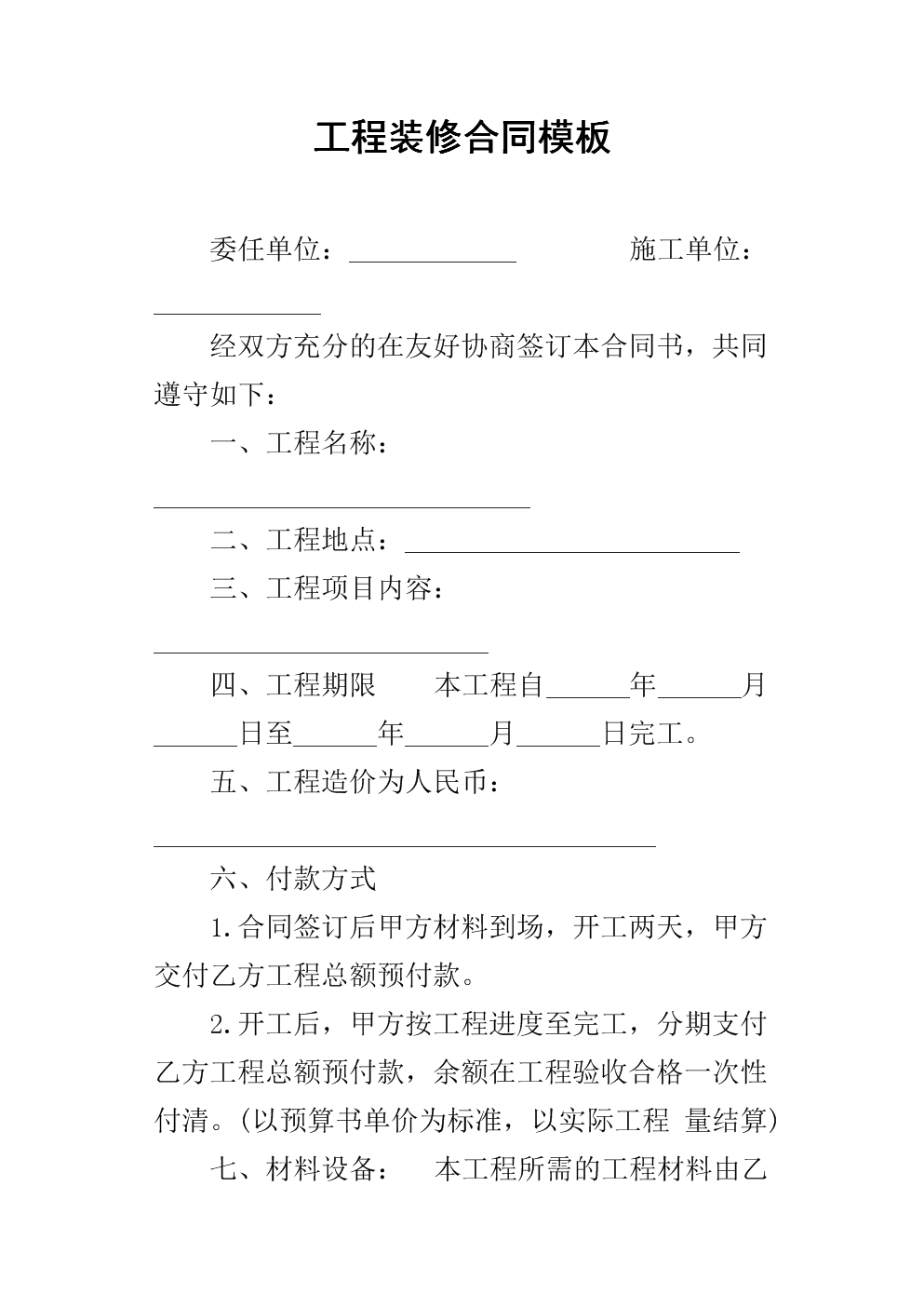 2022年家庭装饰装修合同（3篇合集）