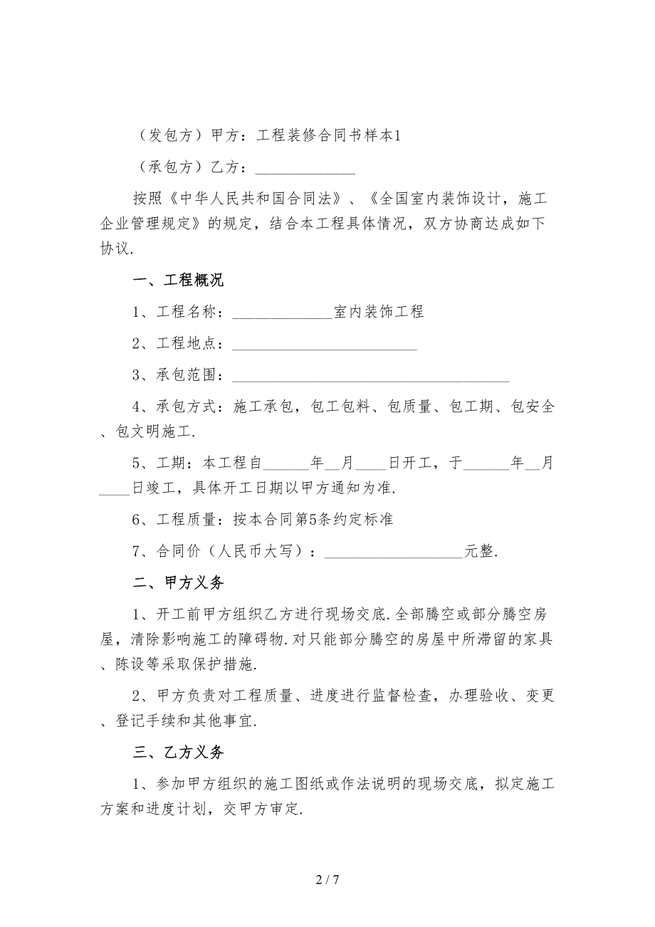 家庭装修合同范本_装修没签合同装修不满意_合同租赁范本装修赔偿