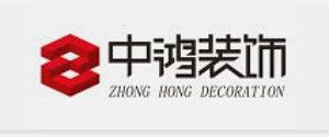 佛山装修公司排名前十名之中鸿装饰