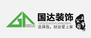 佛山装修公司排名前十名之国达装饰