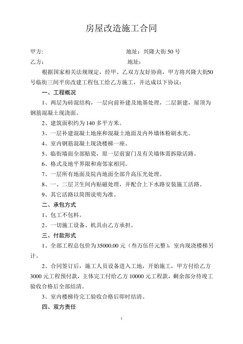 装修委托合同