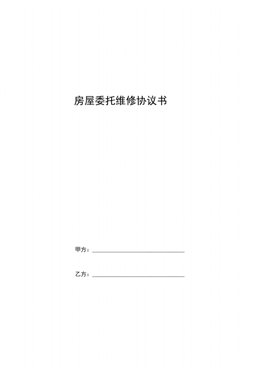 个人房屋装修合同_公司租个人房屋合同承租人写_个人之间怎样买卖房屋合同
