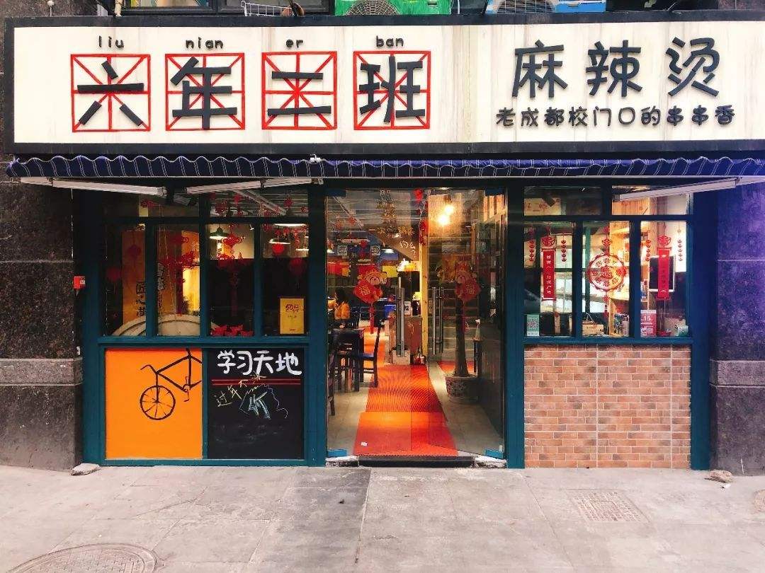 火锅串串连锁加盟店装修图片
