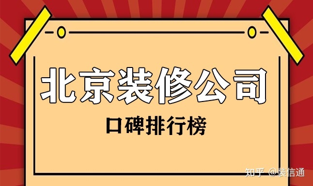 北京保障网装修_土巴兔北京装修网_北京装修网