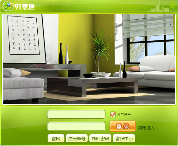 91家居装修设计软件  1.0.8.2 官方版