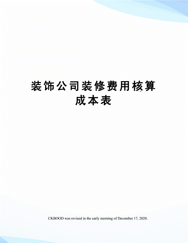 装修费用入固定资产成本还是长期待摊费用？