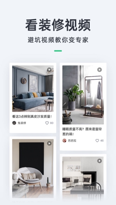 我要装修网v1.0.1 安卓版
