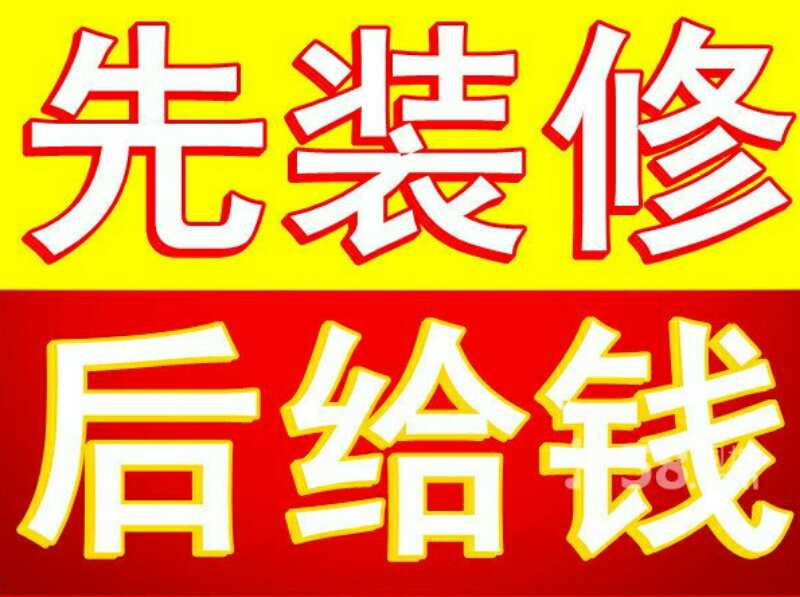 长沙装修找施工队_装修找工长还是找监理_找装修