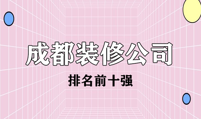 廊坊装修公司_廊坊装修设计师交流群_廊坊装修公司转让