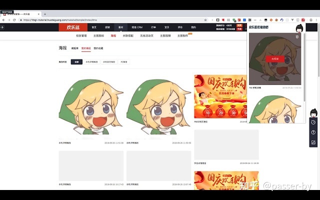 淘宝旺铺装修素材海报工具，欢乐逛旺铺助手插件