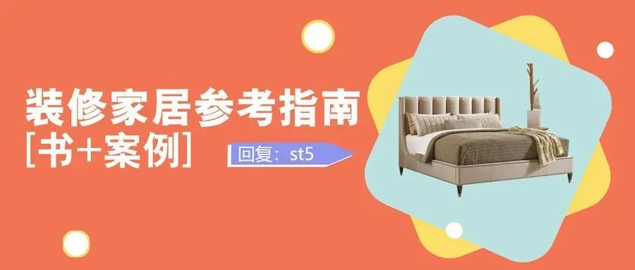 装修家居参考指南【书＋案例】
