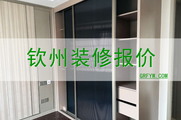 钦州装修报价