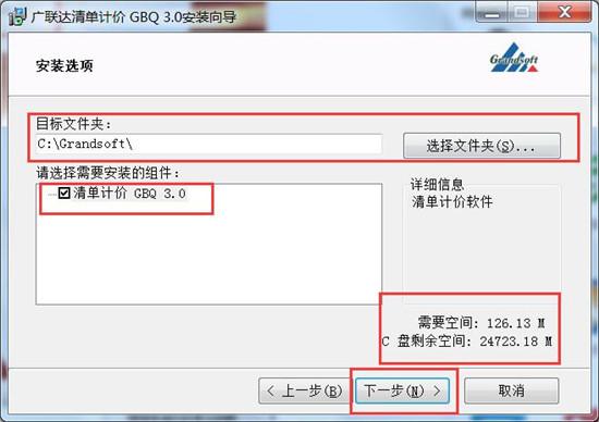 广联达预算软件全套破解版(附安装-破解教程)