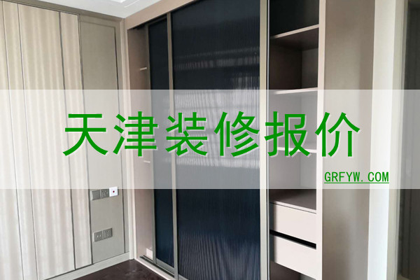 天津装修价格查询网