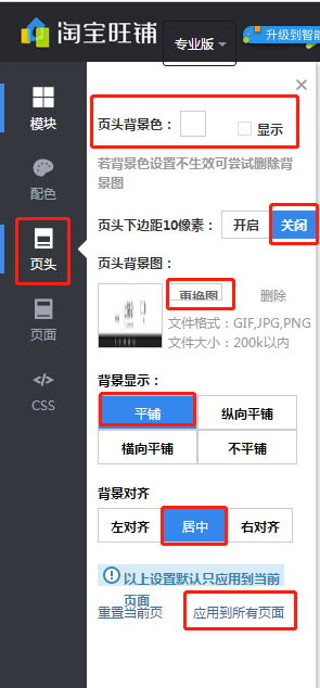 淘宝店铺装修免费教程_新版淘宝店铺装修教程网店装修视频_淘宝店铺装修教程图片