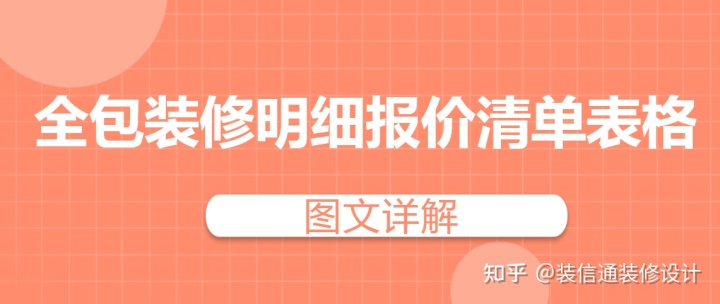 装修新房家具家电预算_新房装修怎么做预算_新房装修预算清单
