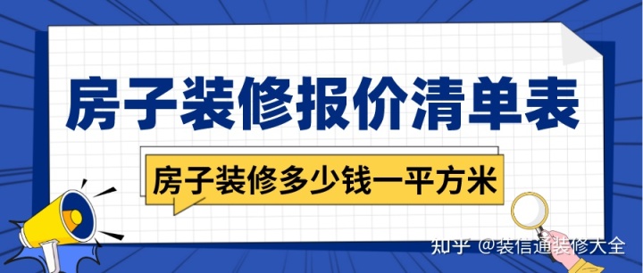 新房装修家具家电预算_新房装修预算清单_新房装修报价预算