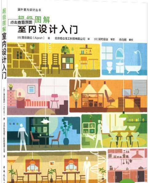 室内设计自学全攻略，初学者必看