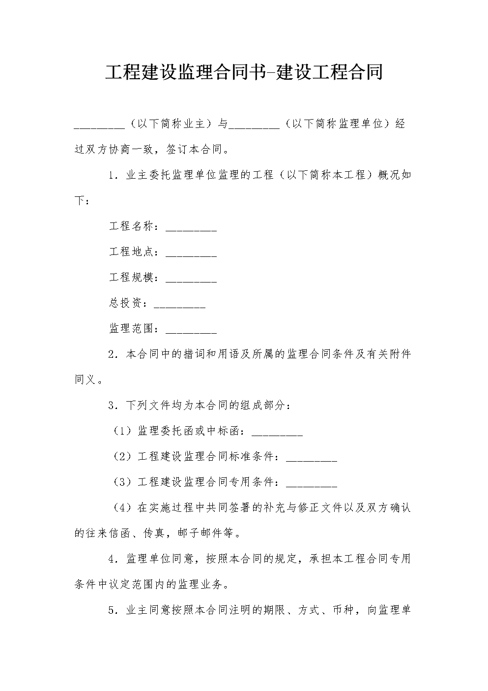 家庭装修施工合同协议范本
