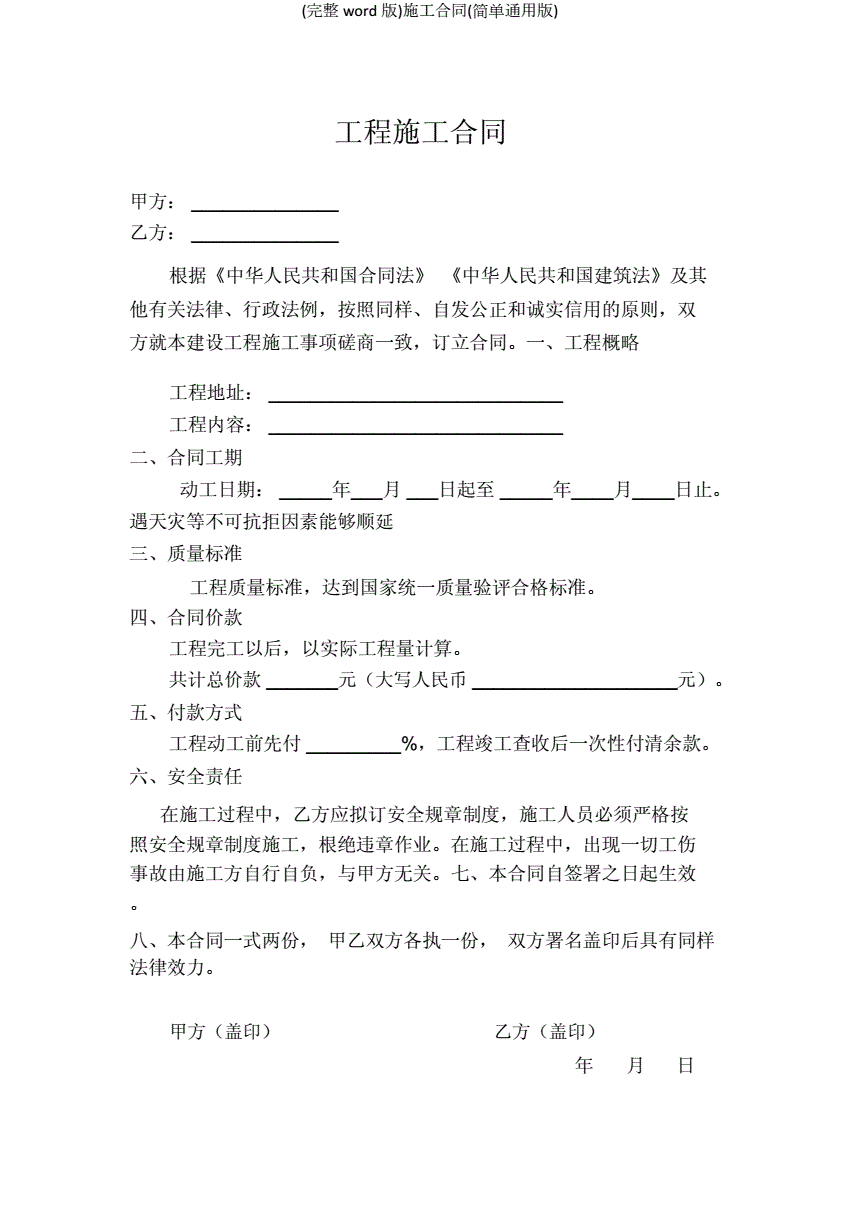 工程装修合同范本_合同上的合同编号范本_工程挂靠合同优秀范本