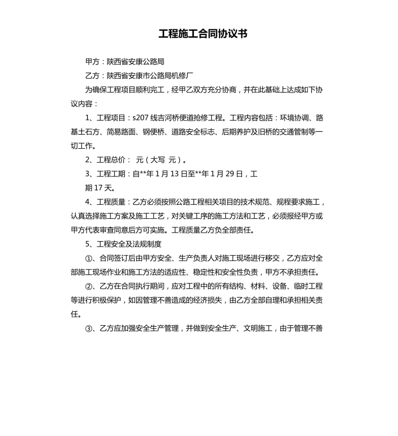 工程装修合同范本_合同上的合同编号范本_工程挂靠合同优秀范本
