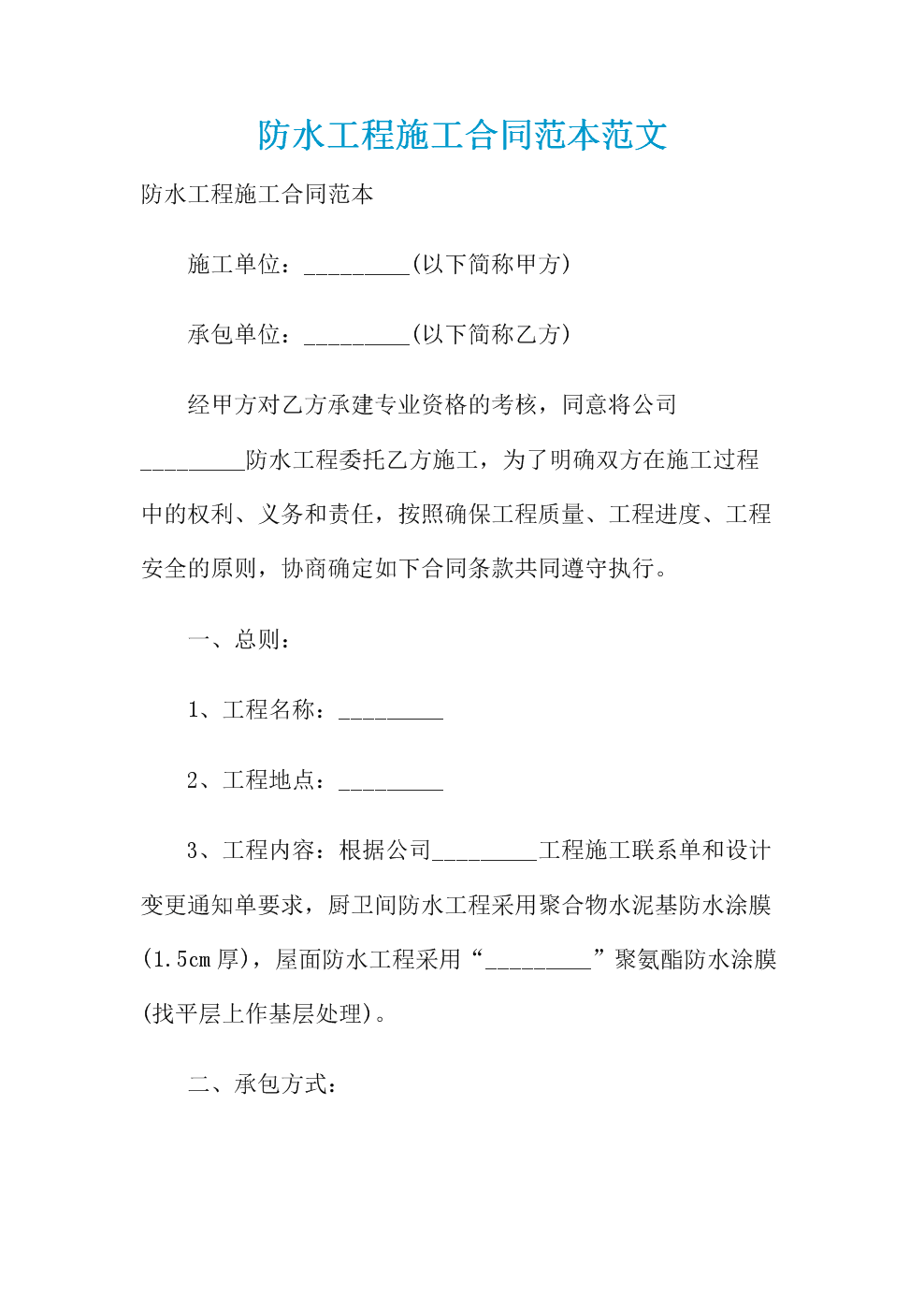 住房装修合同_住房合租合同_住房租房合同