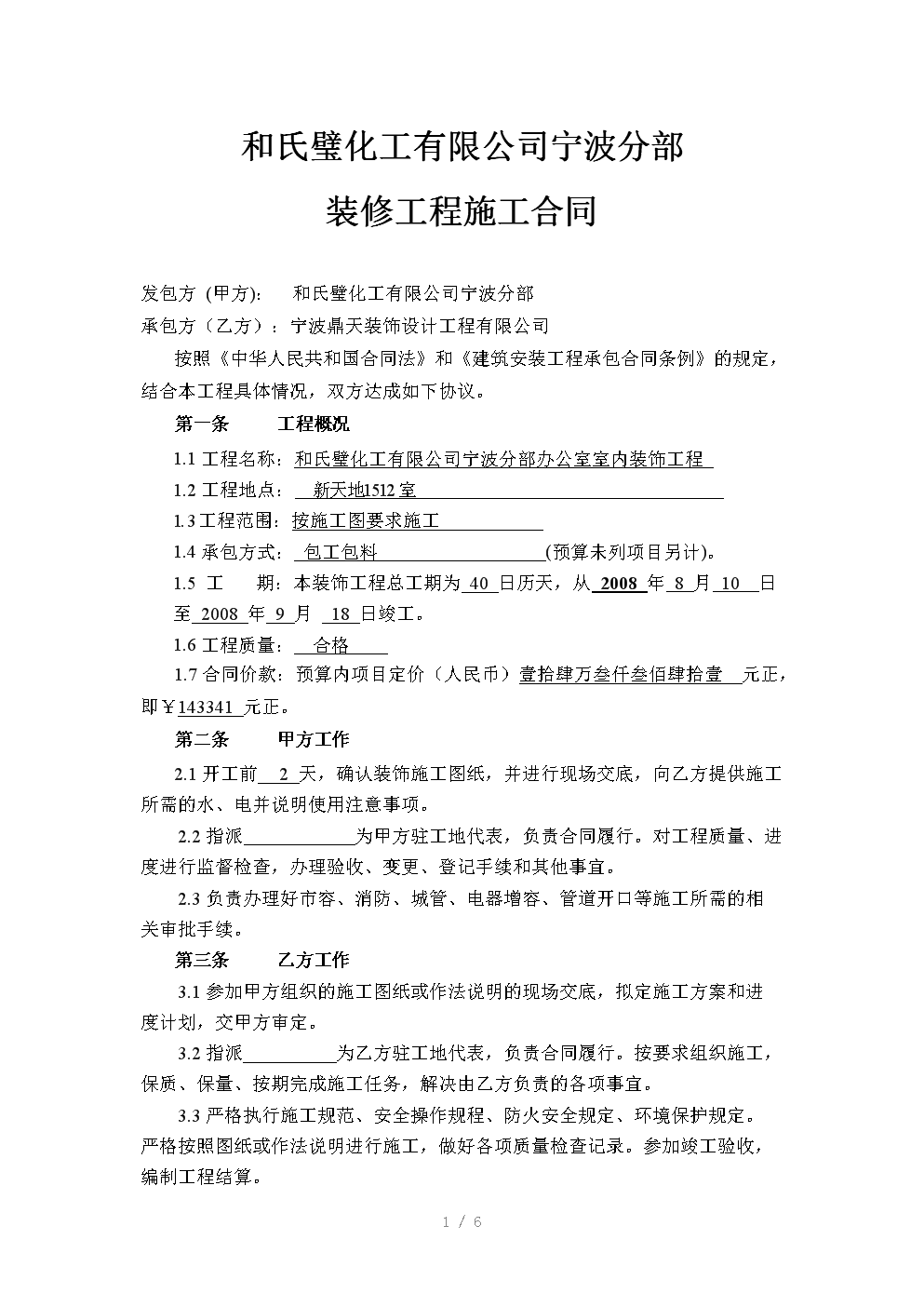 住房装修合同_住房租房合同_住房合租合同