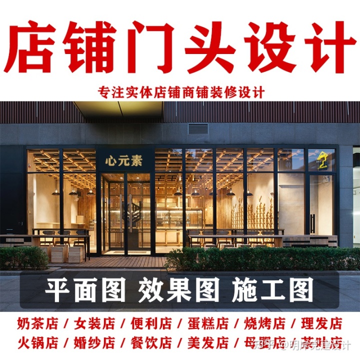 网红店铺装修设计技巧解析