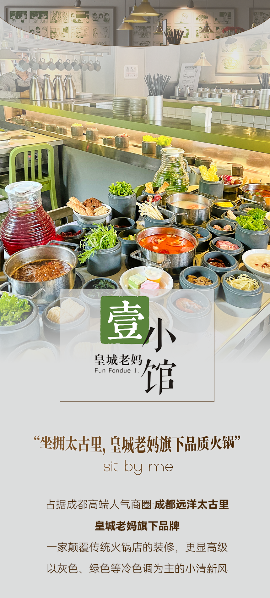 炫转时尚火锅自助(世购店)怎么样_时尚火锅店装修_时尚童装店装修效果图