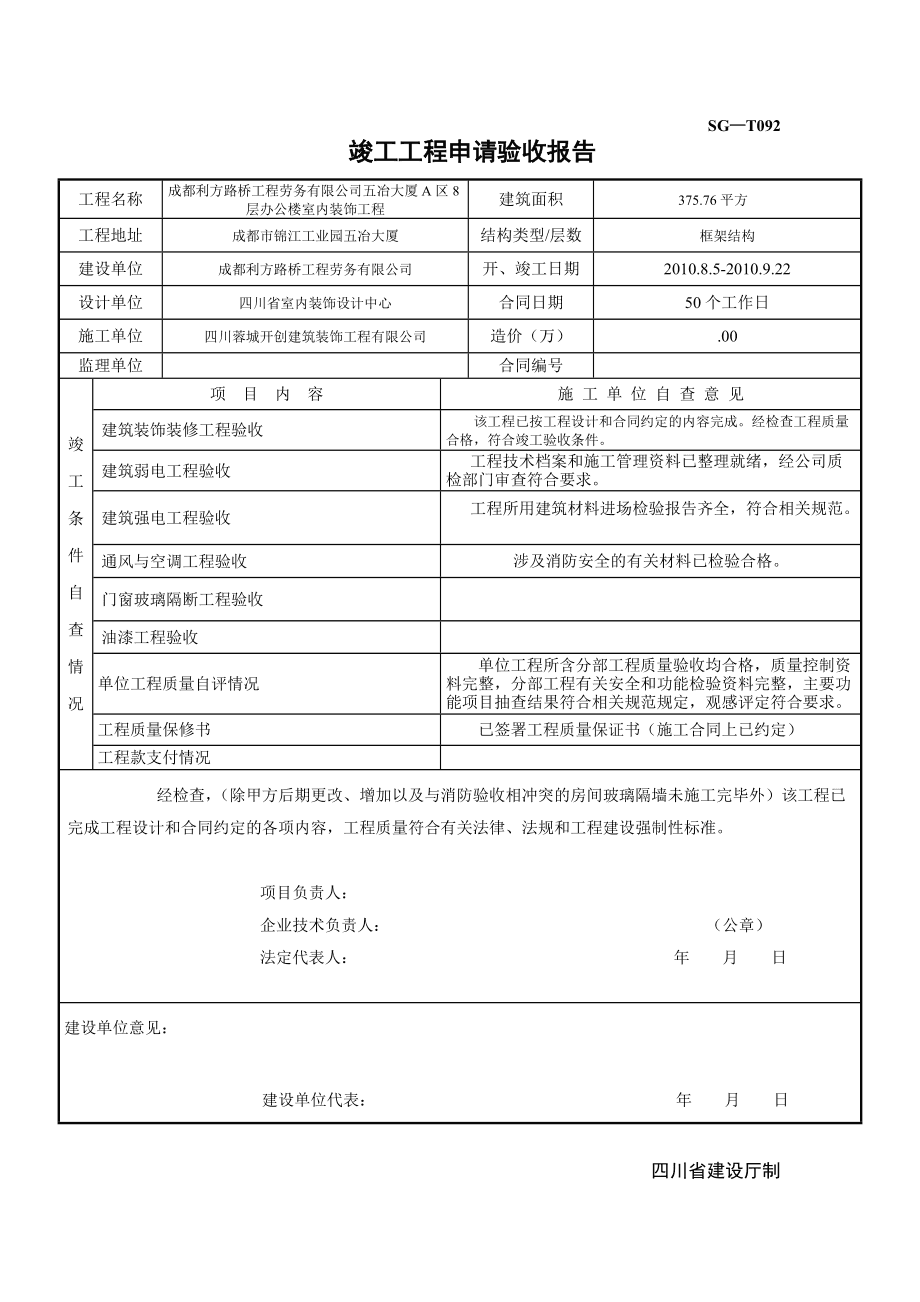 装修 竣工报告_装修竣工自检报告_装修竣工验收报告