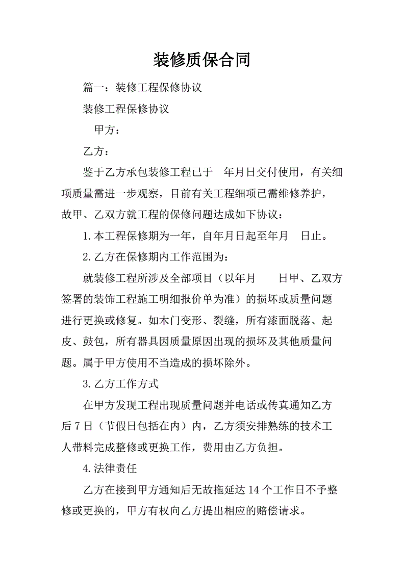 装修保修_装修保修合同范本_装修水电保修几年