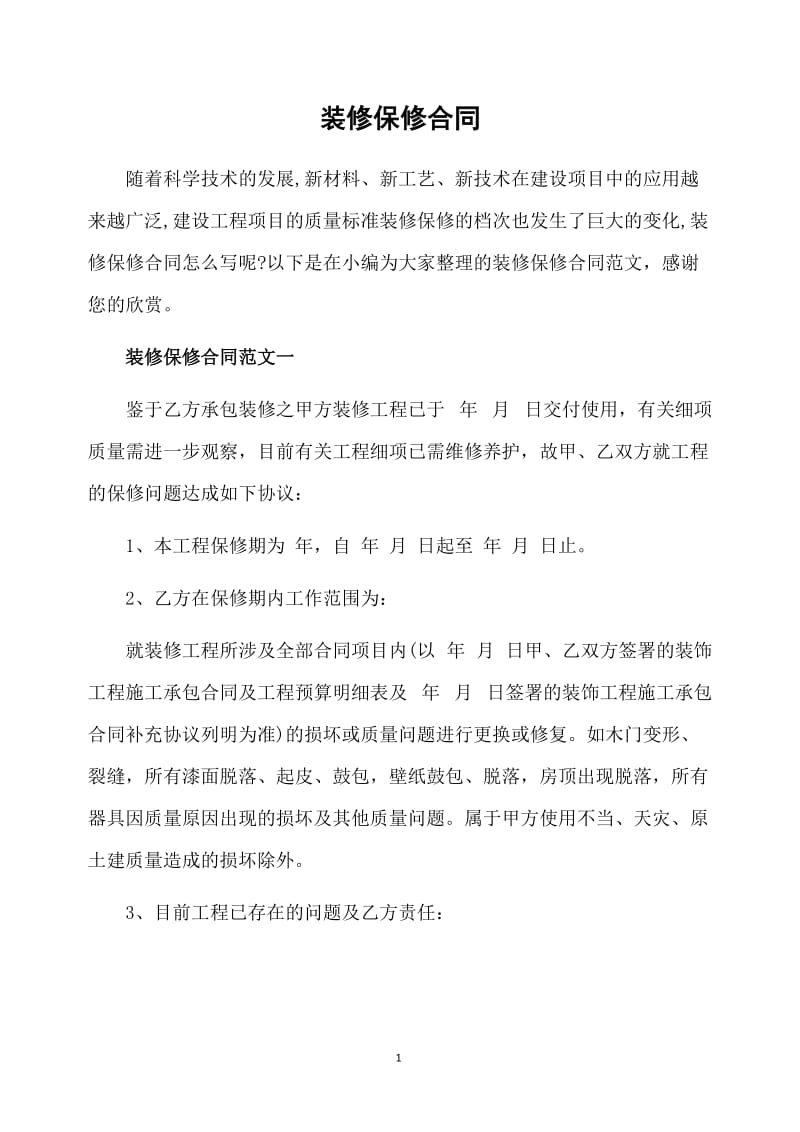 装修水电保修几年_装修保修合同范本_装修保修