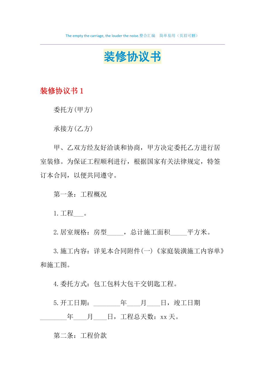 装修保修合同范本_装修保修_装修水电保修几年