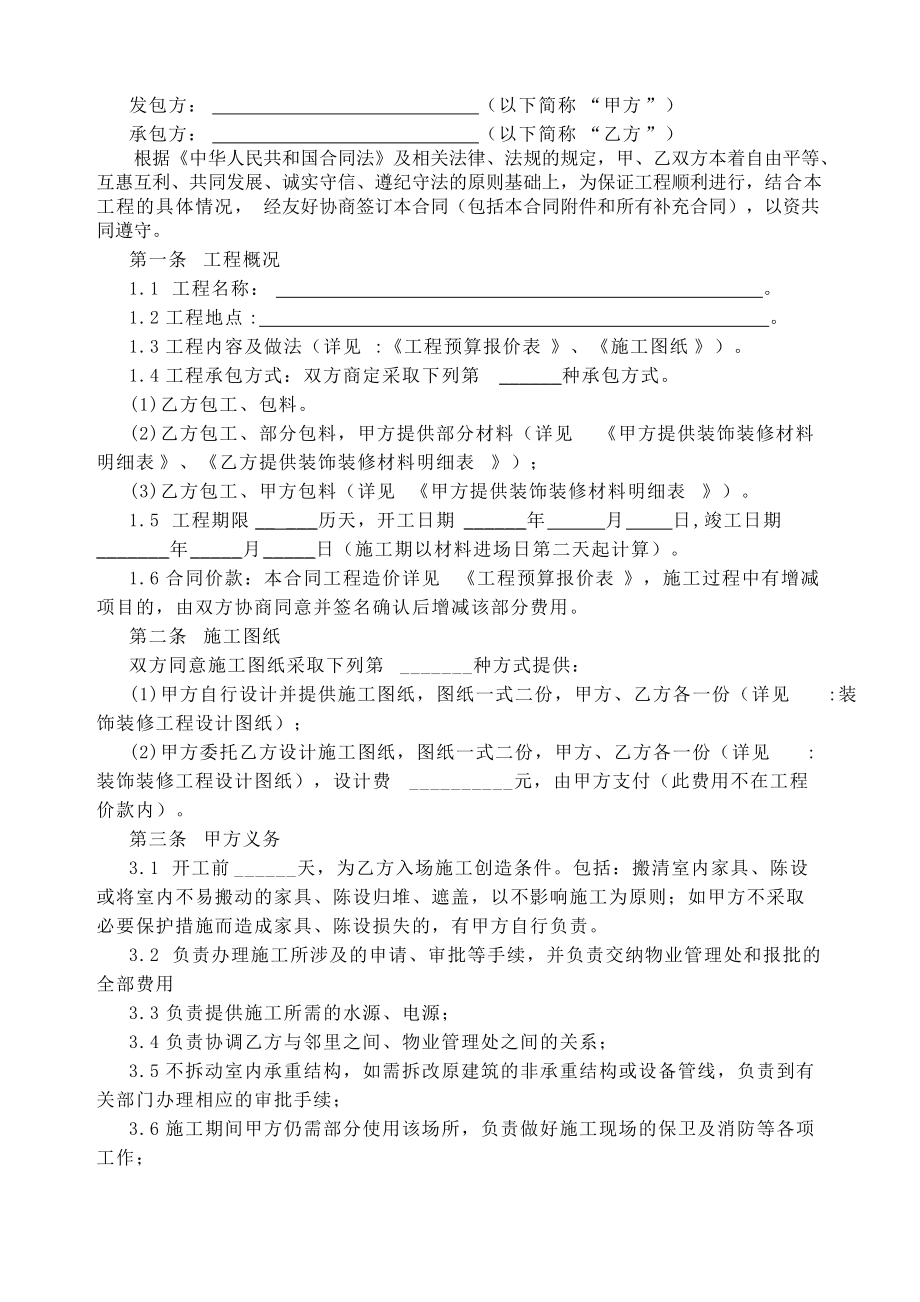 自建房装修安全合同样本_装修包清工合同样本_家庭装修合同样本