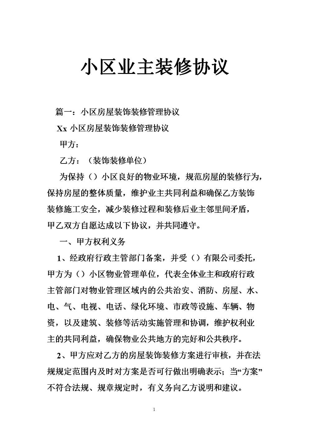 装修前一定要小心这些合同陷阱！！！