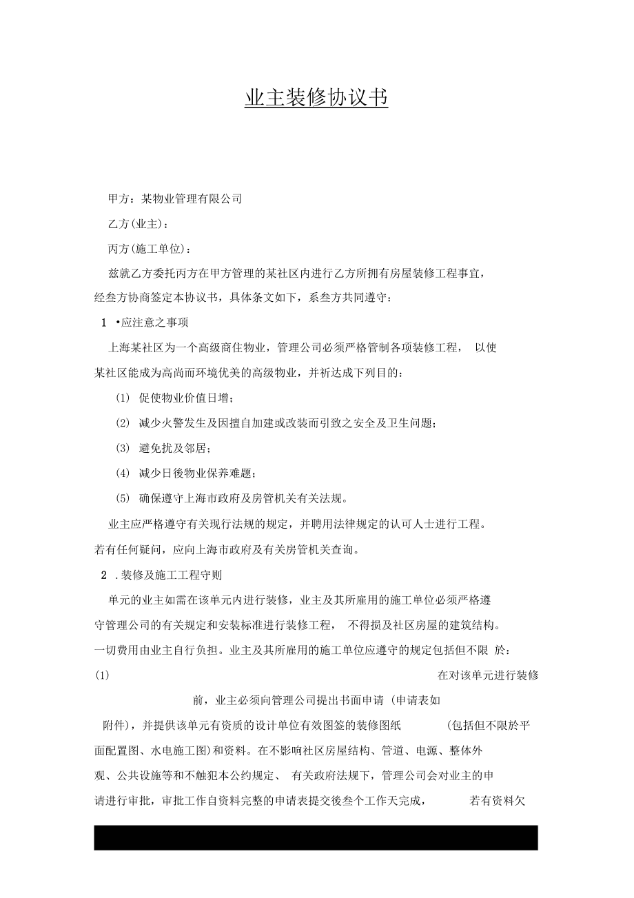 装修保修和他_装修保修合同_装修保修