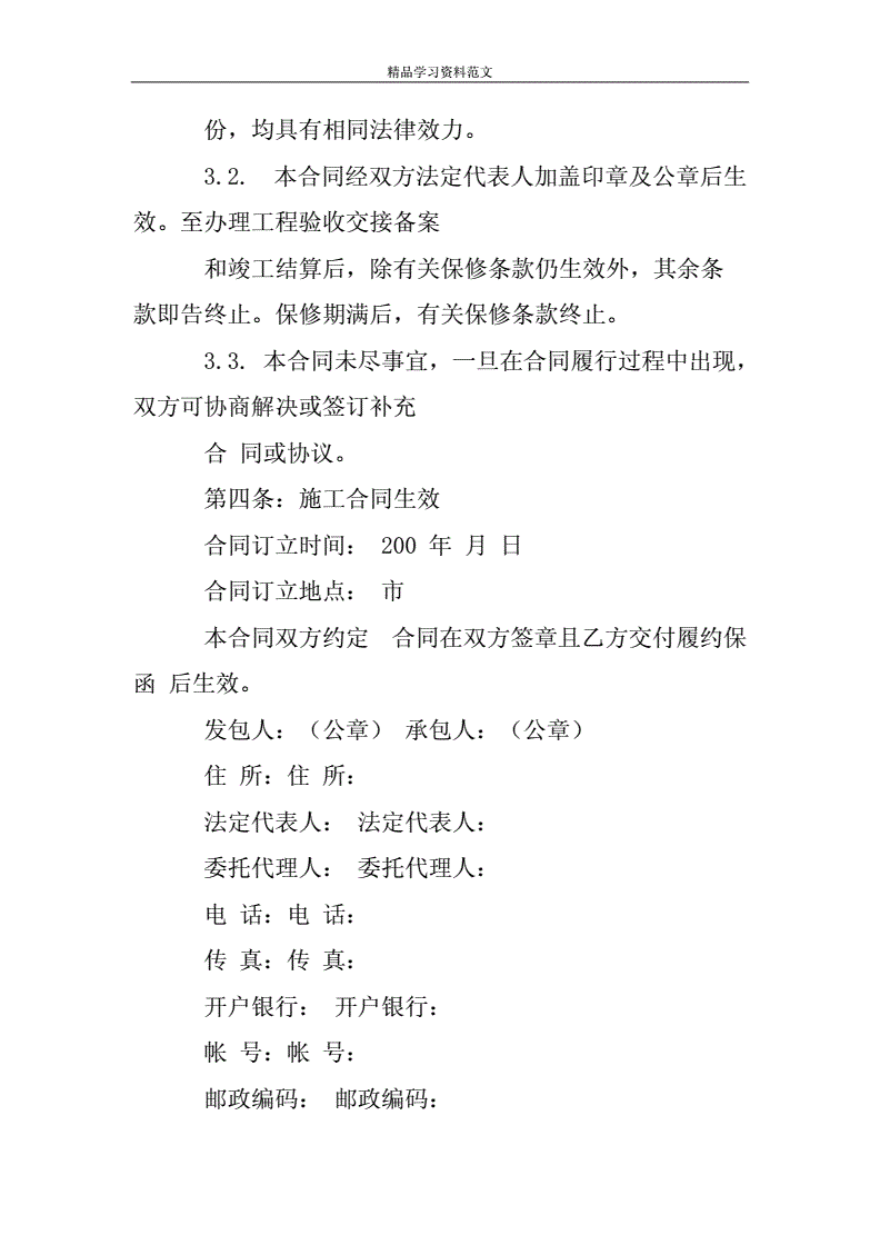施工组织设计经典范本_装修施工合同范本_家装施工组织设计范本