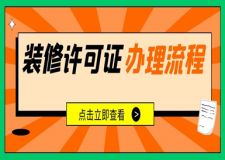 装修所需材料表