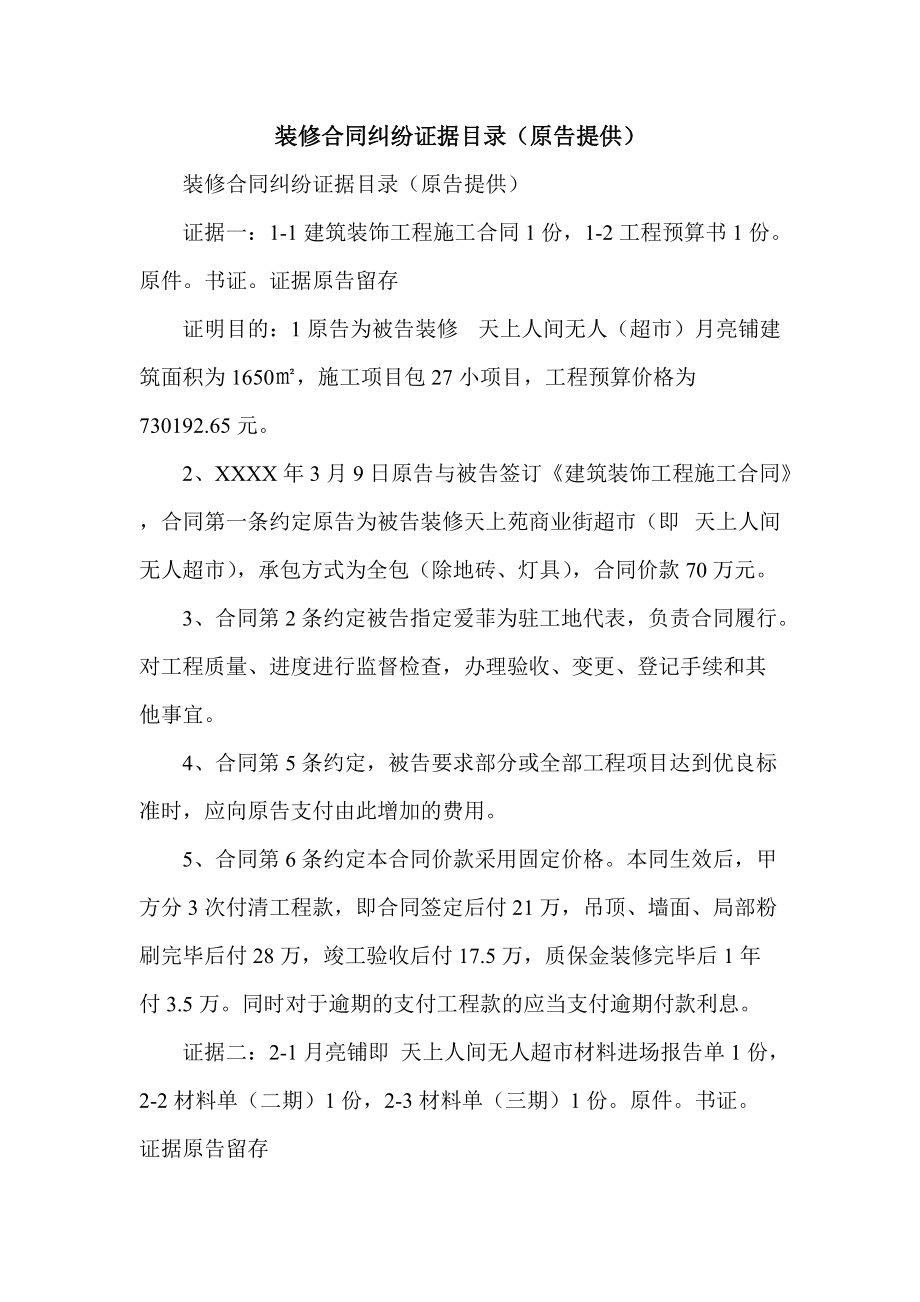 家庭装修合同纠纷如何处理？