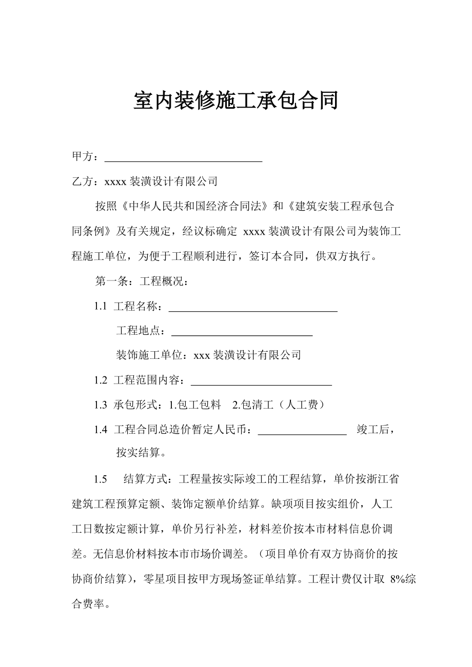 家装合同需注意的法律问题