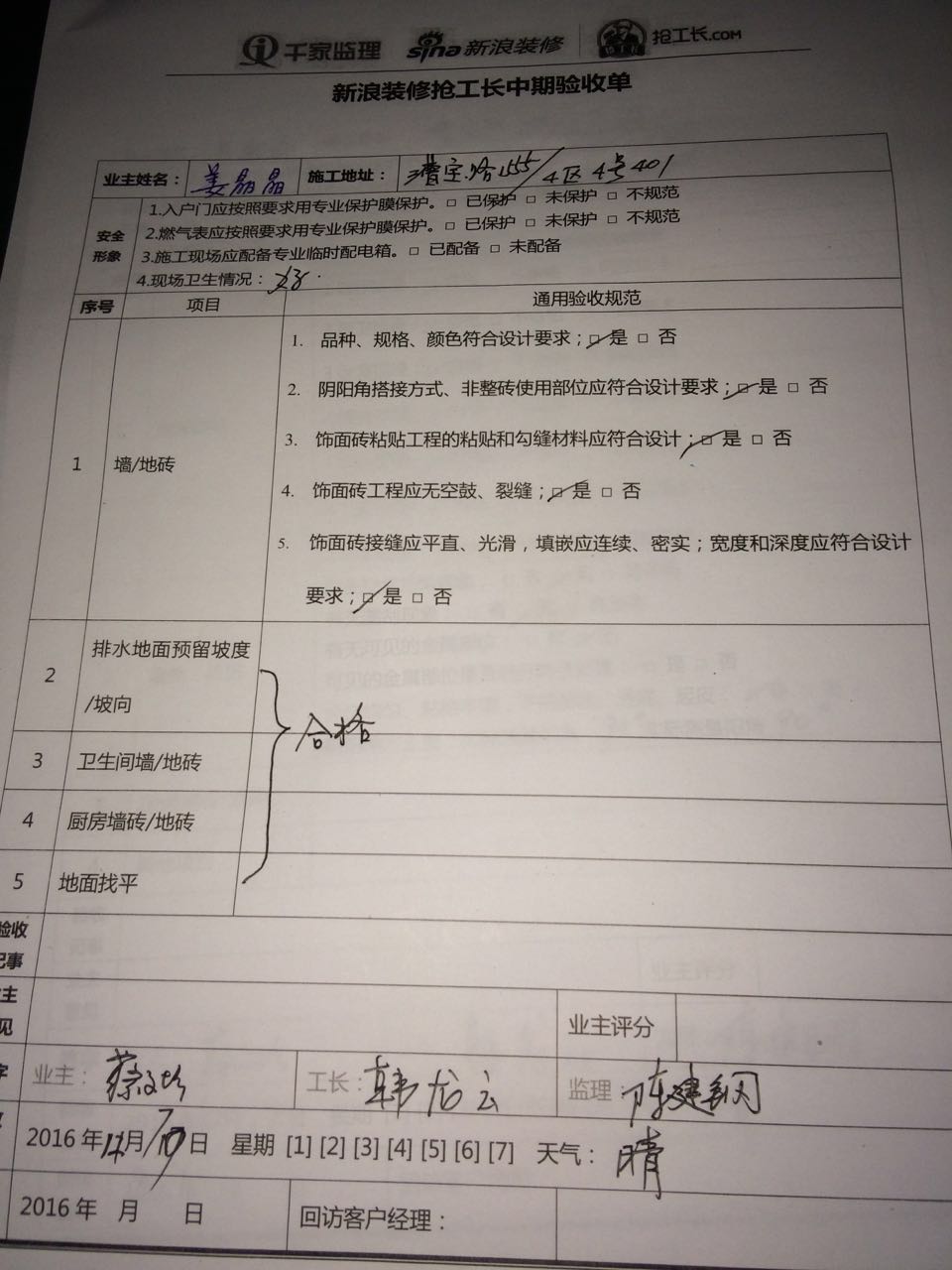 北京装修第三方监理_步行街装修监理实施细则_装修监理公司
