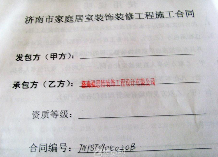 办公室装修合同范本(通用版)