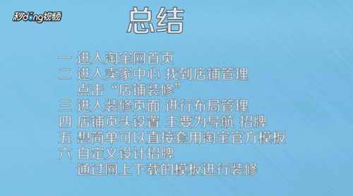 淘宝店铺装修教程视频_淘宝店铺装修详细教程视频_如何装修淘宝店铺教程视频