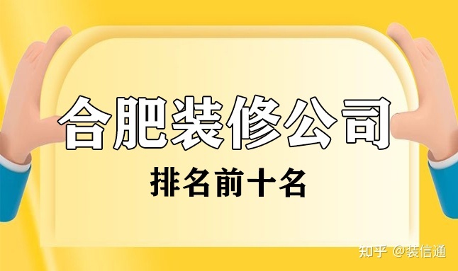 合肥装修公司排名_合肥防水公司排名_合肥色选机公司排名